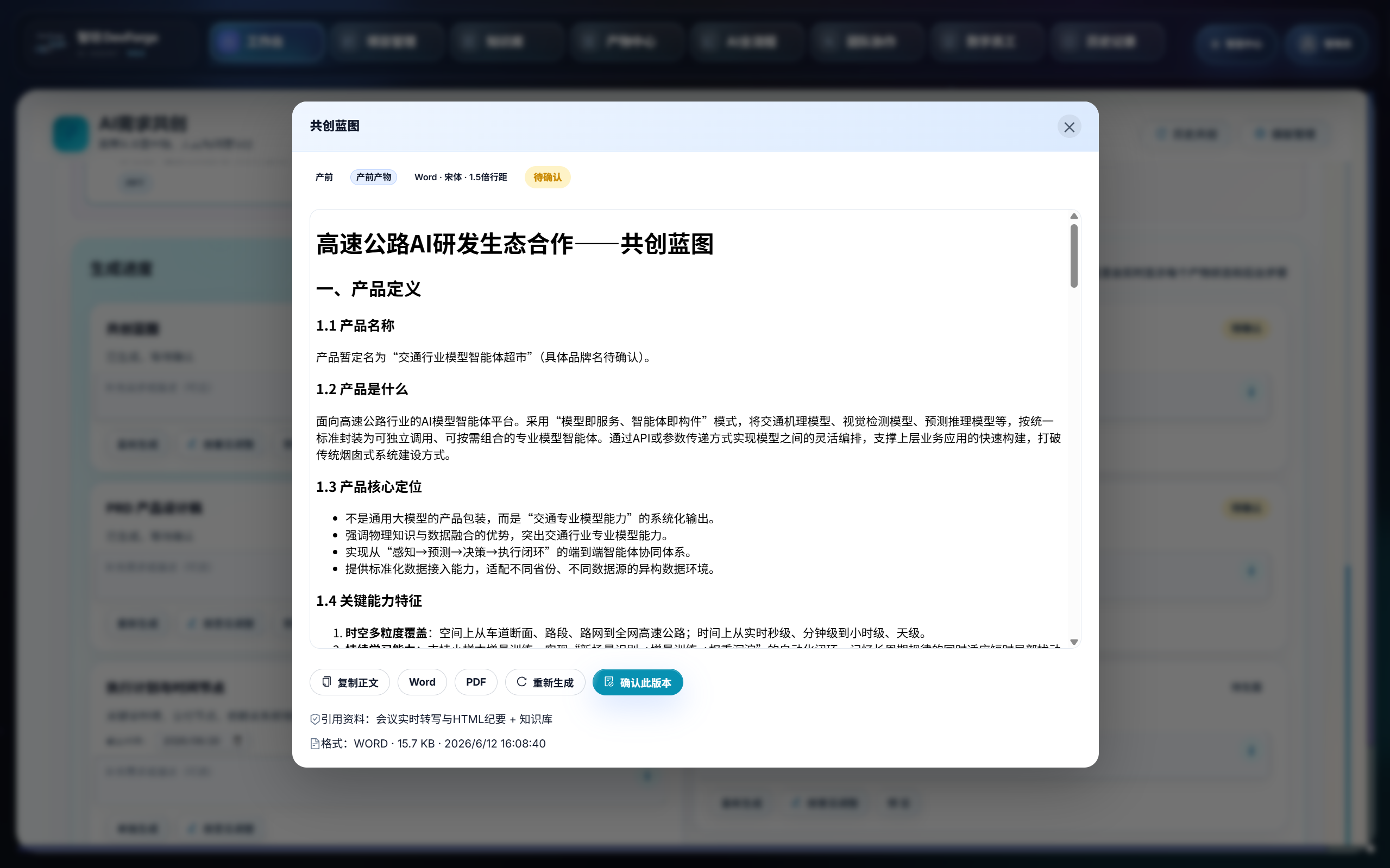 智坊产品截图 3
