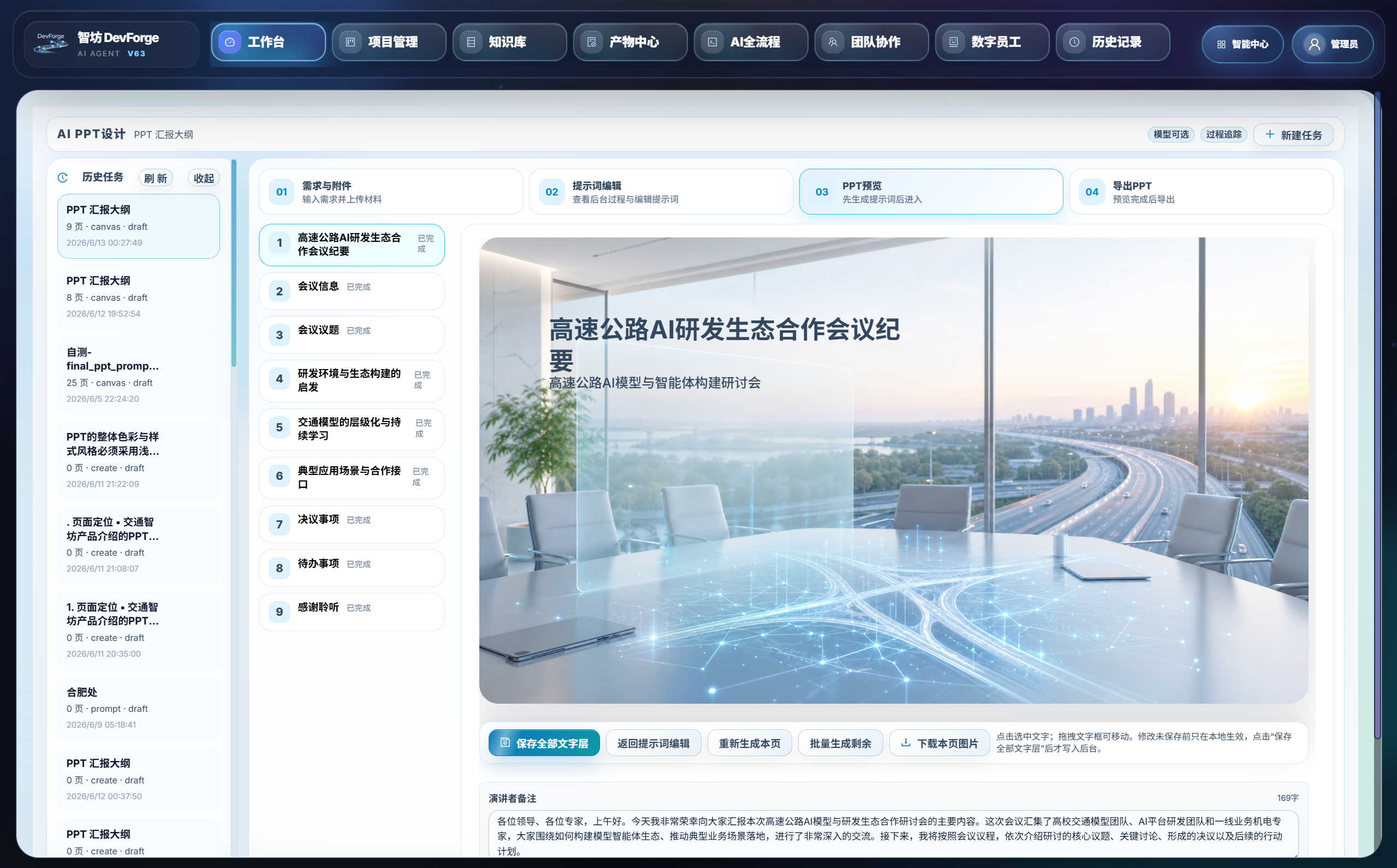 智坊产品截图 6