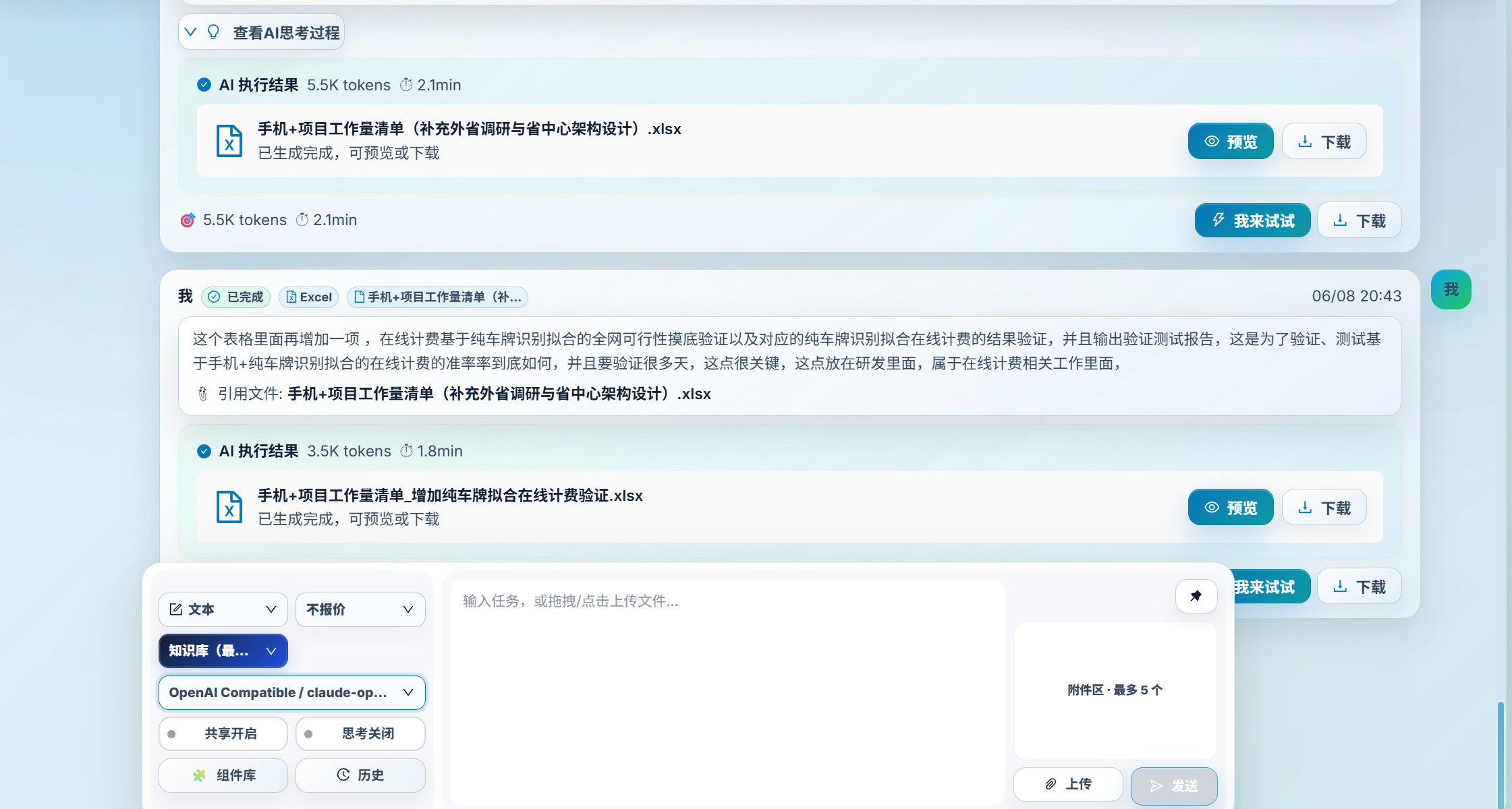 智坊产品截图 13